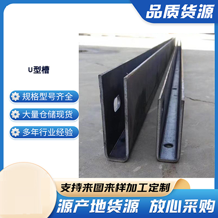 沾化上海市U型槽钢